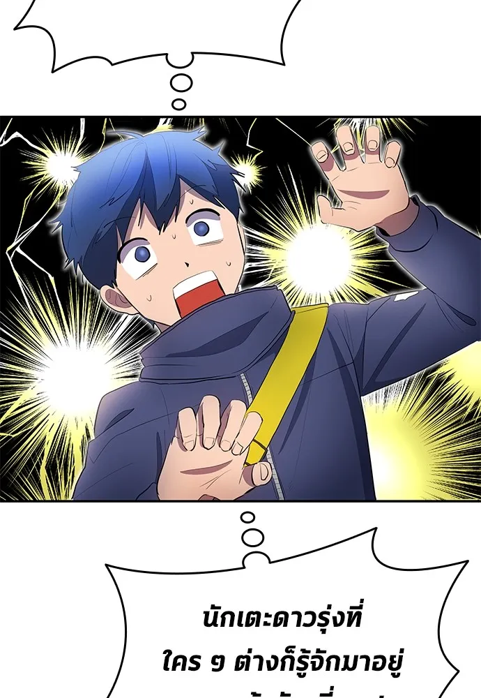 นักเตะแข้งสวรรค์ ตอนที่ 44 รูปที่ 40
