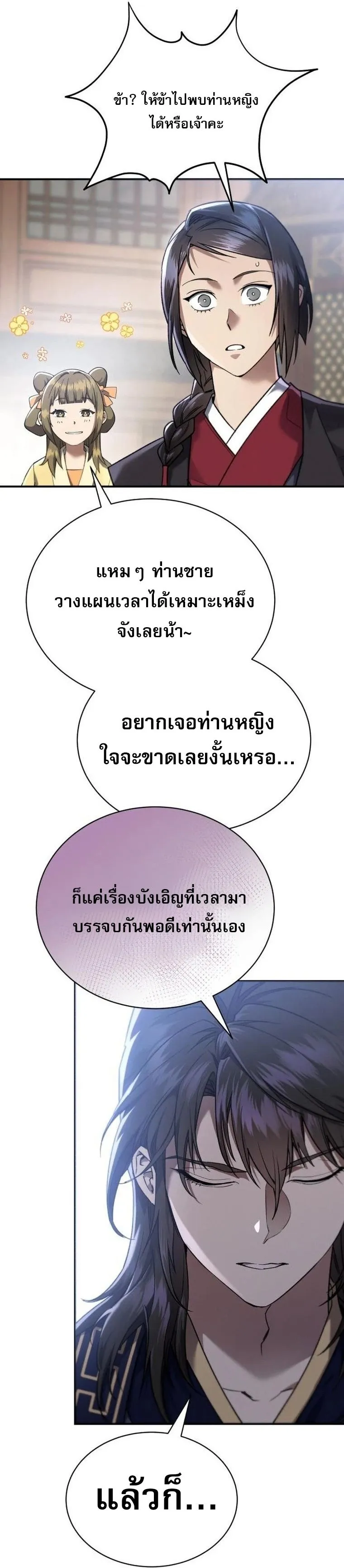 The Heavenly Demon Wants a Quiet Life มารสวรรค_ผ_แสวงหาความสงบ ตอนที่ ตอนที่ 21 รูปที่ 58