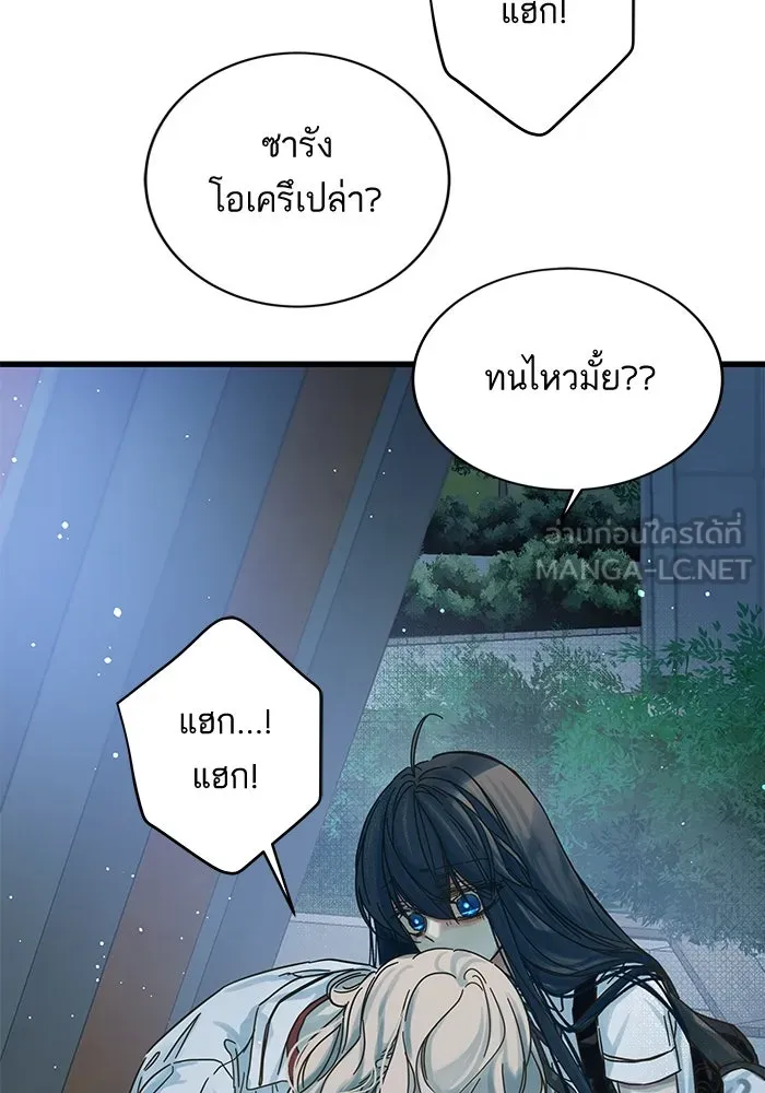 ฉันมันร้าย หรือเพราะโลกไม่น่ารัก ตอนที่ 147 รูปที่ 36