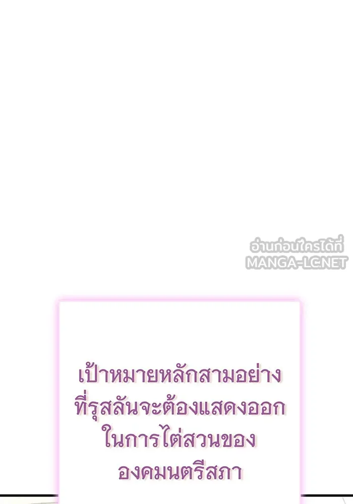 นางร้ายที่ไหนจะมีคุณธรรม ตอนที่ 114 รูปที่ 12