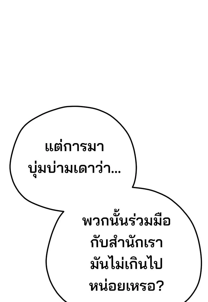 เส้นทางสู่เทพมาร ตอนที่ 78 รูปที่ 128