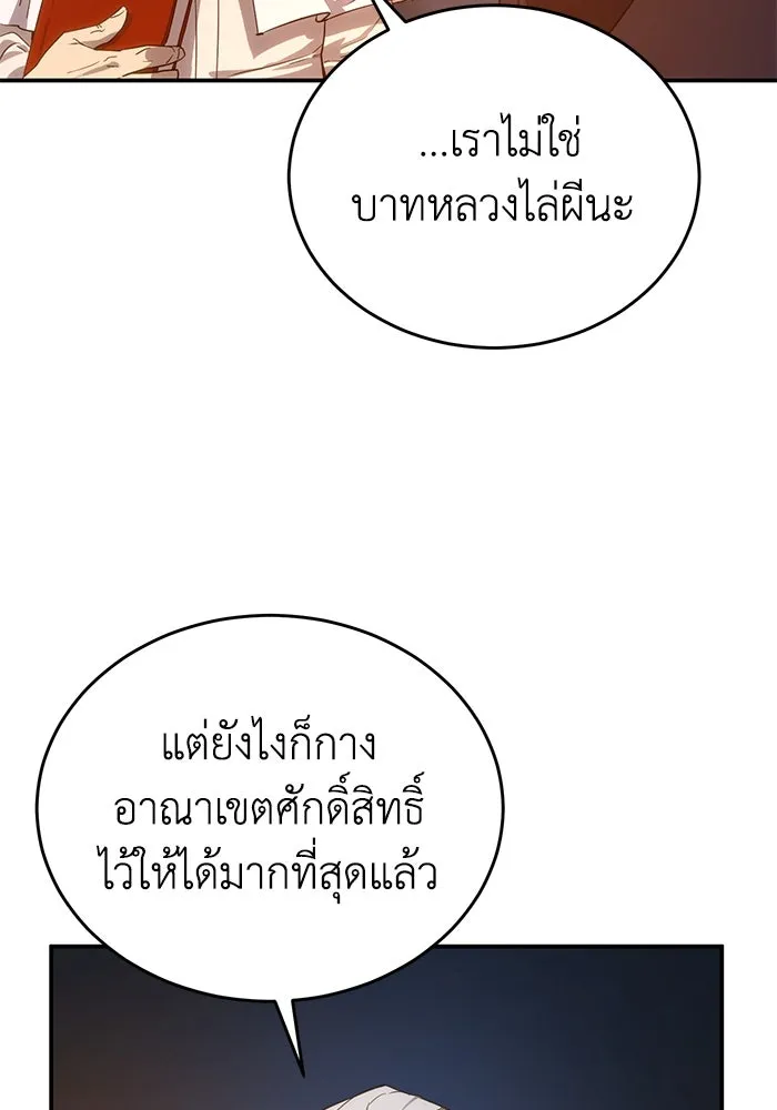 ยอดนักดาบผู้โอบอุ้มดารา ตอนที่ 10 รูปที่ 122