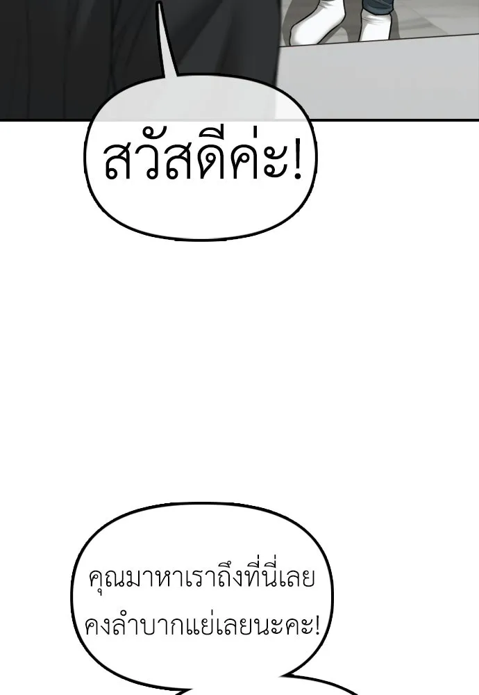 ผู้กล้าฝ่าวันสิ้นโลก ตอนที่ 54 ไอดอลสาว ยูจีอัน รูปที่ 91