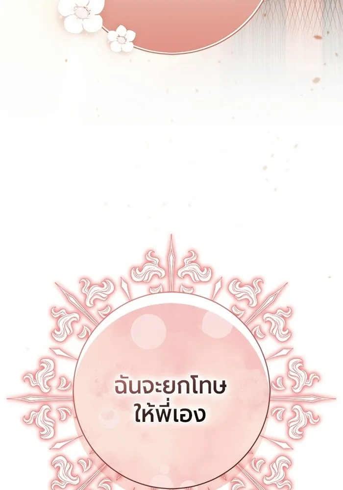 แด่ดยุกผู้สมบูรณ์แบบ ตอนที่ 29 รูปที่ 122
