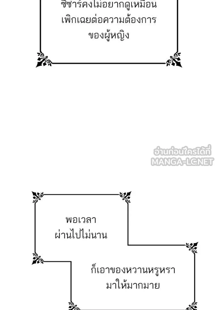 ชาตินี้น้องขอ ตอนที่ 170 รูปที่ 140