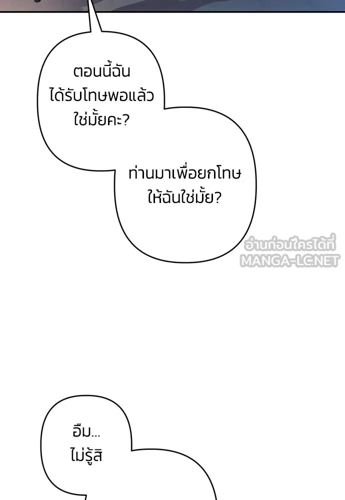 ฉันจะจีบท่านดยุกแดนเหนือ ตอนที่ 73 รูปที่ 99