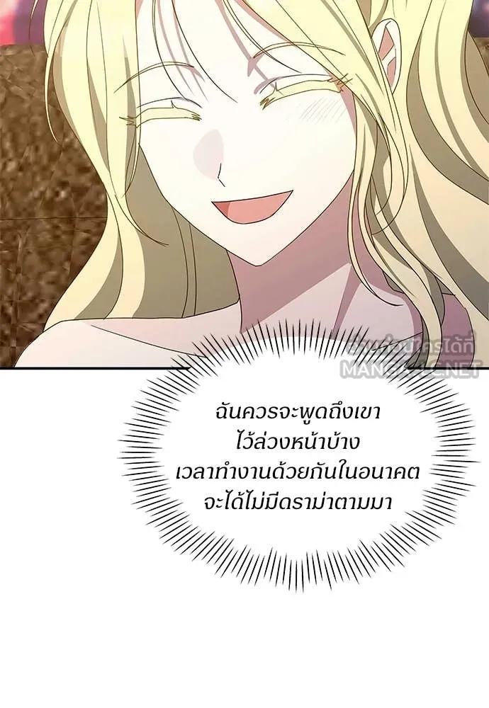 ฉันเนี่ยนะ ตอนที่ 83 รูปที่ 106
