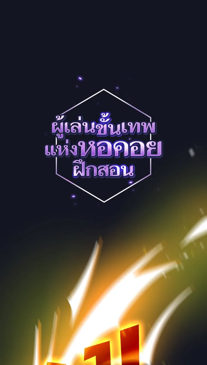 ผู้เล่นขั้นเทพแห่งหอคอยฝึกสอน ตอนที่ 74 รูปที่ 7