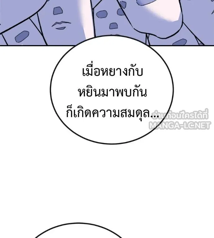 เรียกฉันว่าพระเจ้า ตอนที่ 81 รูปที่ 76