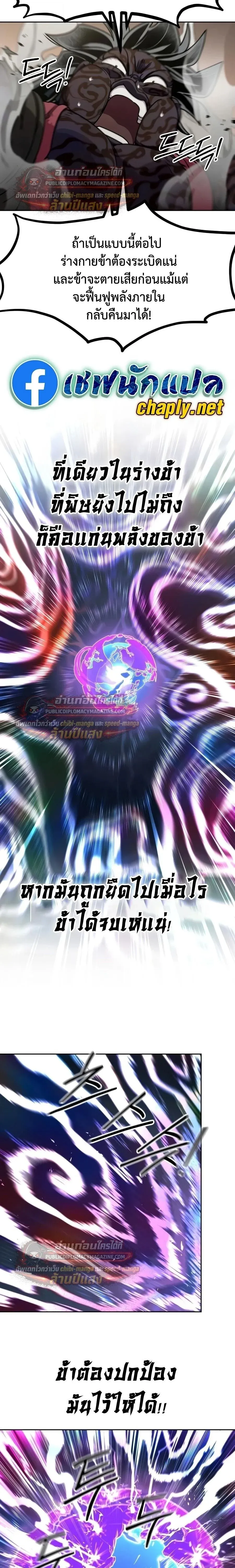 Return of the Flowery Mountain Sect หวนค_นส_ฮวาซาน ตอนที่ ตอนที่ 163 รูปที่ 16