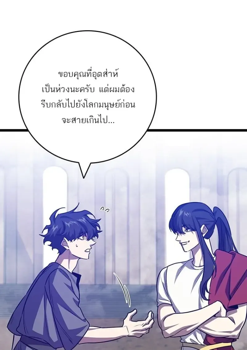Dragon-Devouring Mage ย_อนเวลาจอมเวทย_กล_นม_งกร ตอนที่ ตอนที่ 133 รูปที่ 99