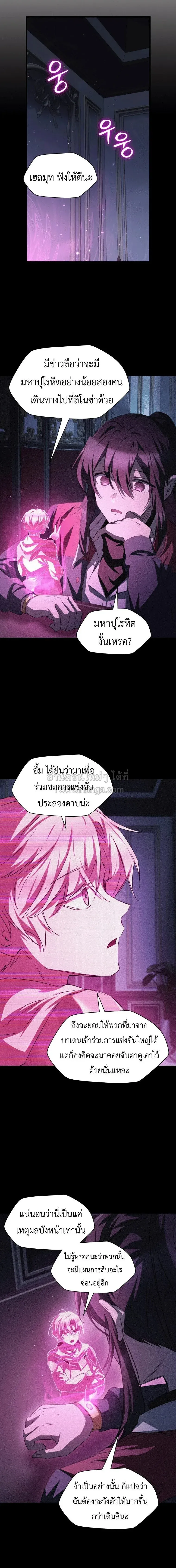 Helmut_ The Forsaken Child ตอนที่ ตอนที่ 132 รูปที่ 6