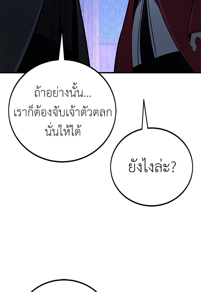ไอ้เพลเยอร์นั่น ฉันฆ่ามันเอง ตอนที่ 78 รูปที่ 40