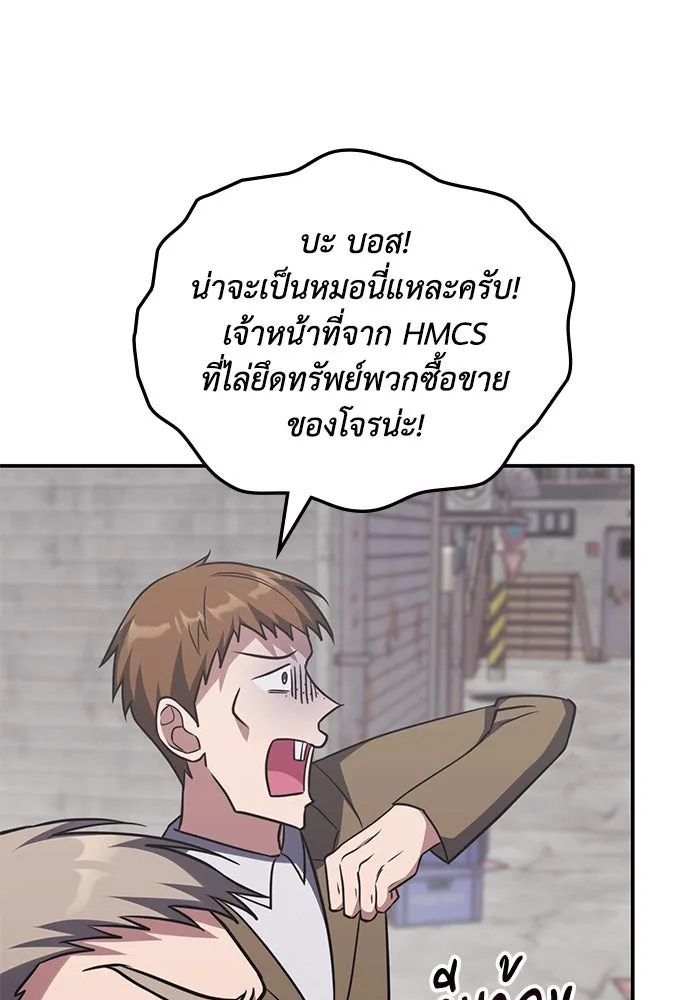 ฮีลเลอร์ตัวพ่อขอฟาดเรียบ ตอนที่ 6 รูปที่ 55