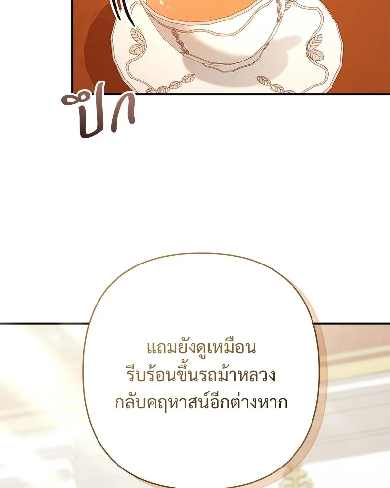 เจ้าสาวแกรนด์ดยุกปีศาจ ตอนที่ 37 รูปที่ 128