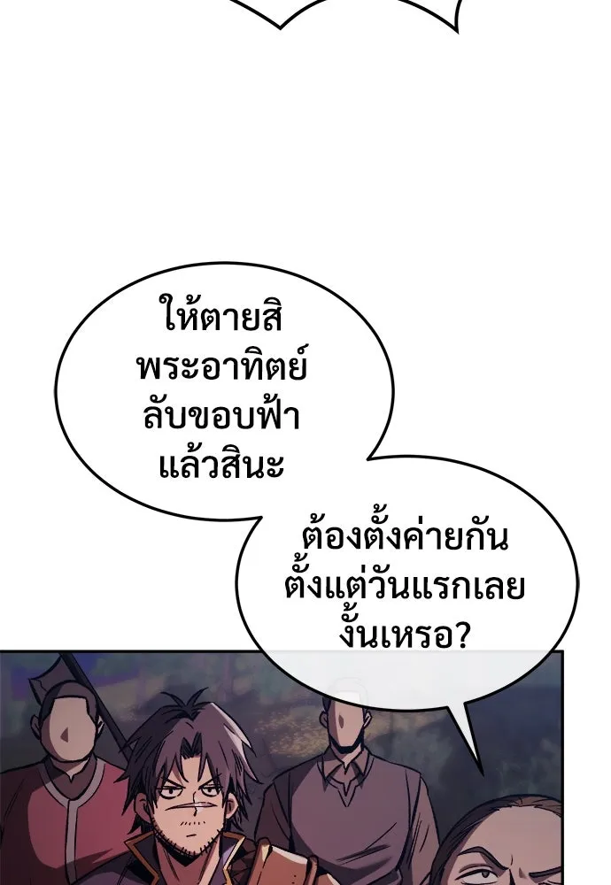 ผู้พิทักษ์เถื่อนแห่งยุคกลาง ตอนที่ 3 รูปที่ 114