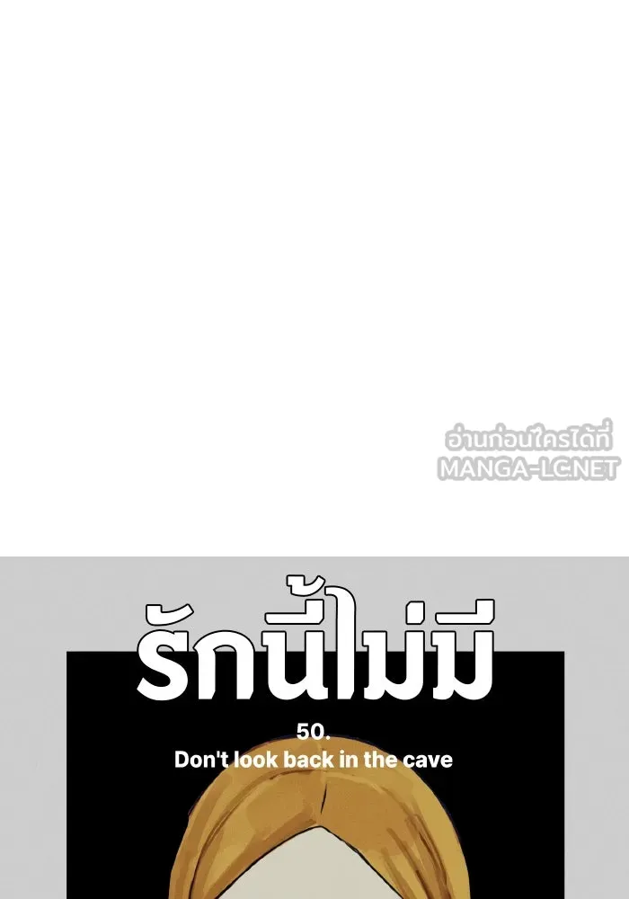 รักนี้ไม่มีรีไซเคิล ตอนที่ 50 รูปที่ 45