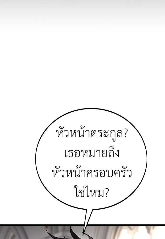 ไอ้เพลเยอร์นั่น ฉันฆ่ามันเอง ตอนที่ 54 รูปที่ 25