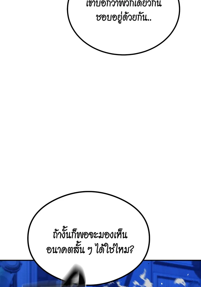 แยกร่าง ล่าอัตโนมัติ ตอนที่ 92 ทางเลือกสุดท้าย รูปที่ 17