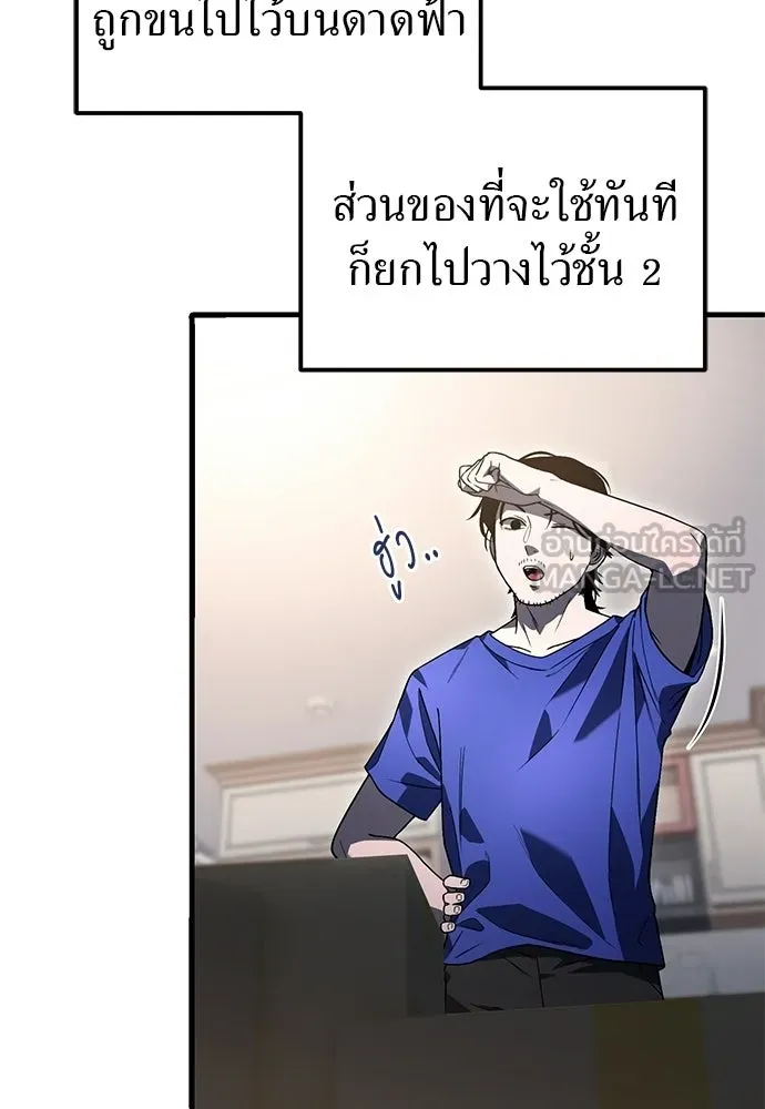 ผู้เชี่ยวชาญวันสิ้นโลก ตอนที่ 3 รูปที่ 108
