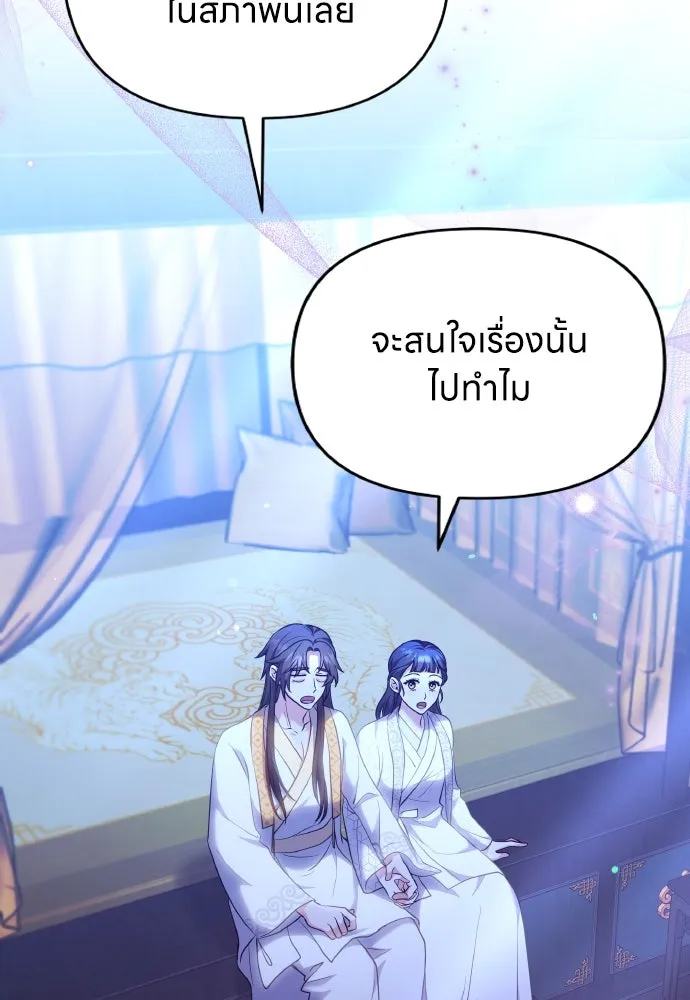 ข้าเนี่ยนะเป็นพระสนม ตอนที่ 98 เรื่องที่ต้องฟังให้ได้ รูปที่ 58