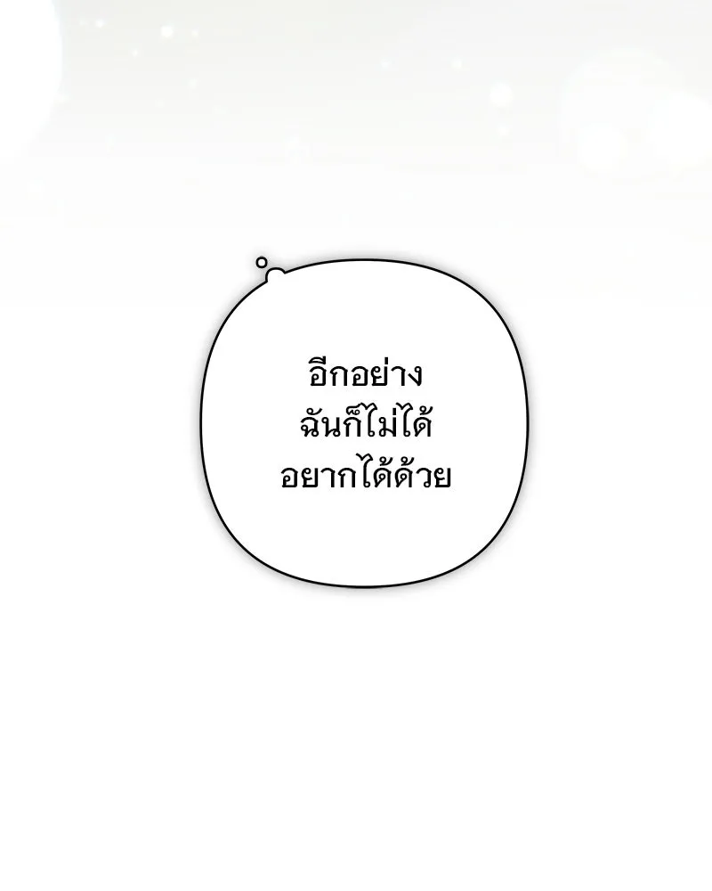 เจ้าสาวแกรนด์ดยุกปีศาจ ตอนที่ 29 รูปที่ 118