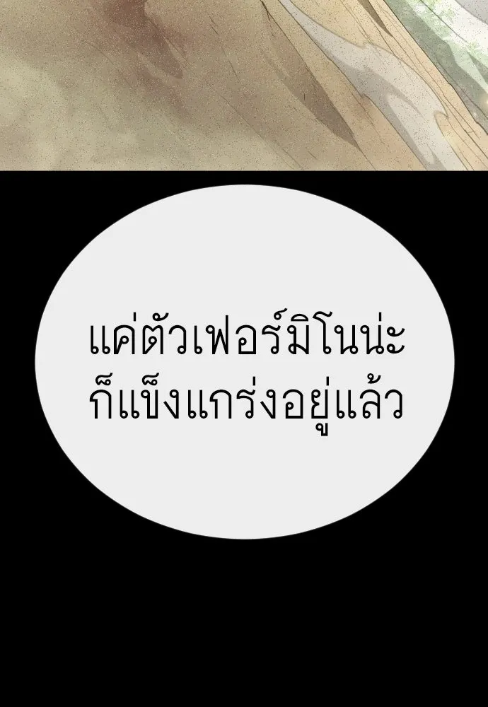 ยุคแห่งยอดมนุษย์ ตอนที่ 145 รูปที่ 140