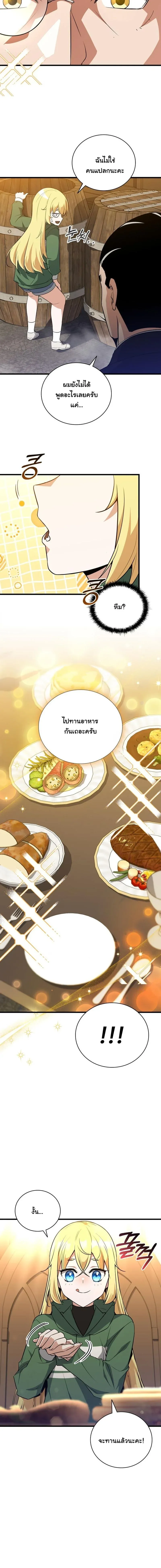 I Became the Academy Villain_s Daughter ปฏ_บ_ต_การป_มสเตต_สของล_กสาวจอมมาร ตอนที่ ตอนที่ 2 รูปที่ 13