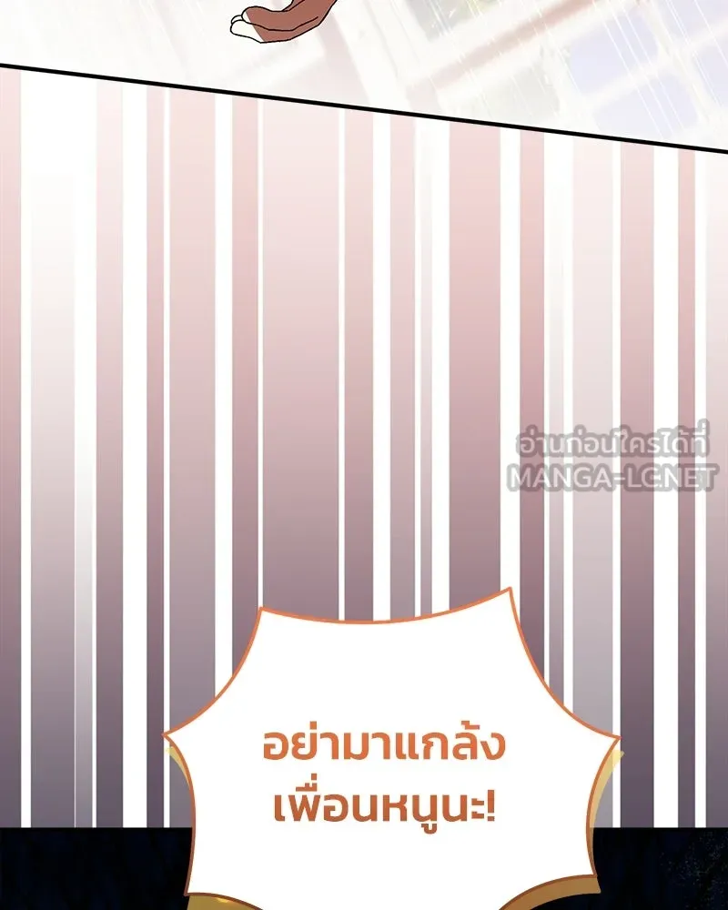 จุ๊บรัก คุณหมาป่า ตอนที่ 31 รูปที่ 102