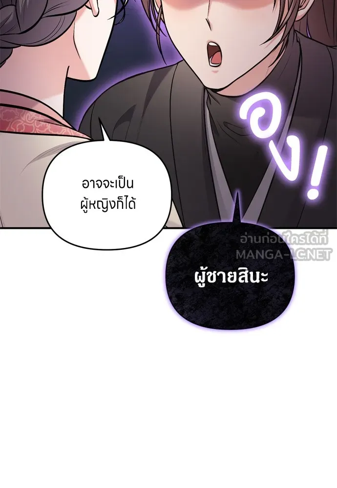 ข้าเนี่ยนะเป็นพระสนม ตอนที่ 16 นายพลผู้ตอบแทนบุญคุณ รูปที่ 18