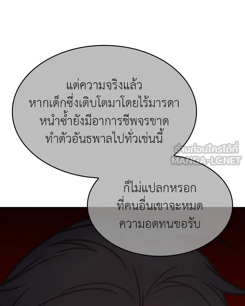 เกิดอีกทีเป็นว่าที่ประมุขลัทธิมาร ตอนที่ 98 รูปที่ 183