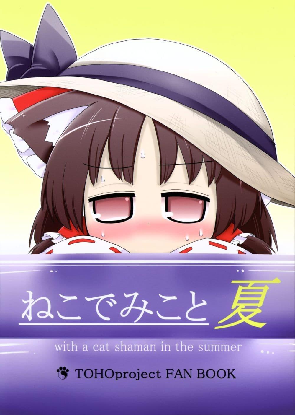 Manga-lc-com อ่านมังงะ อ่านการ์ตูน ออนไลน์ ฟรี Touhou Neko de Miko to Natsu BY futa 4192 ตอนที่ 1 2 3 4 5 6 7 8 9 10 11 12 13 14 ฟรี ไม่มีโฆษณา Manga-lc - อ่าน มังงะ อ่าน การ์ตูน ออนไลน์ อ่านมังงะ ฟรี