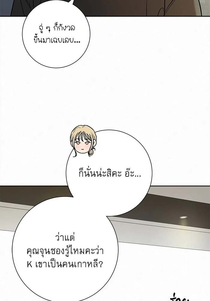 ปฏิบัติการรักวุ่นหัวใจ ตอนที่ 107 รูปที่ 118