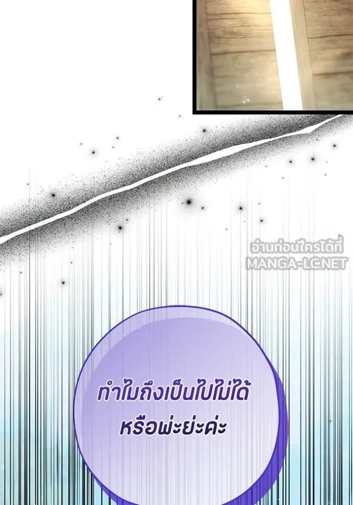 ป๊ะป๋าขา หนูลาแล้ว ตอนที่ 72 รูปที่ 81