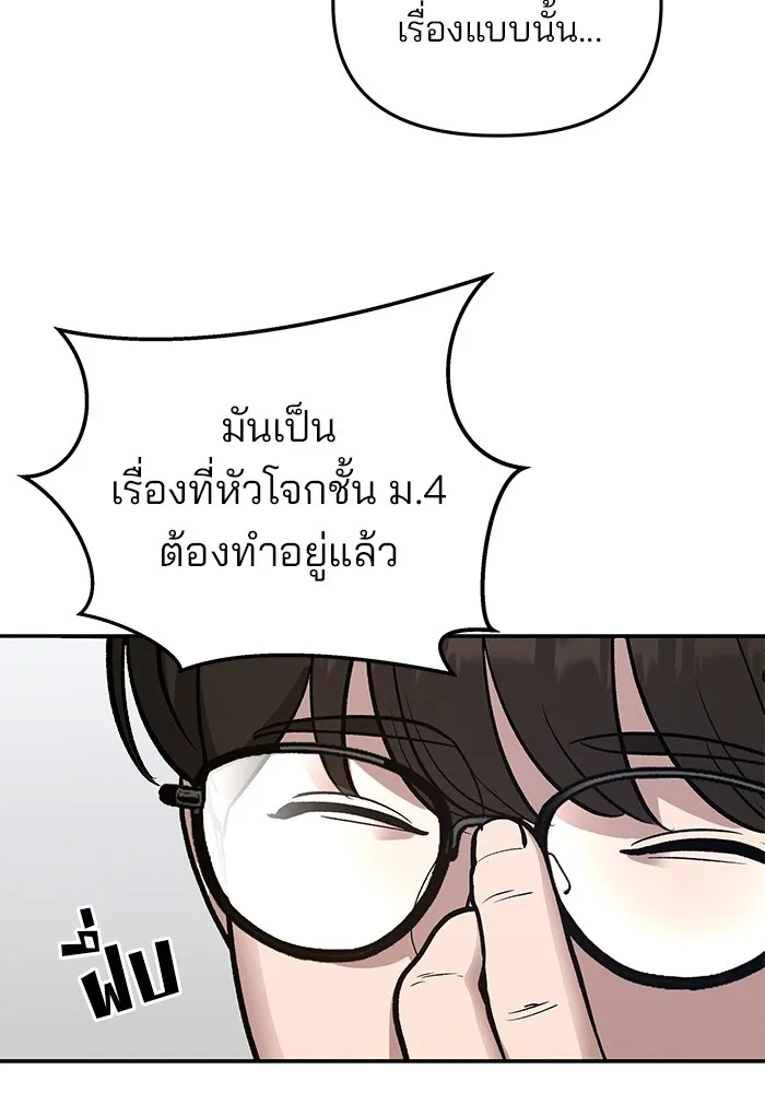 เลวฟาดเลว ตอนที่ 47 รูปที่ 163