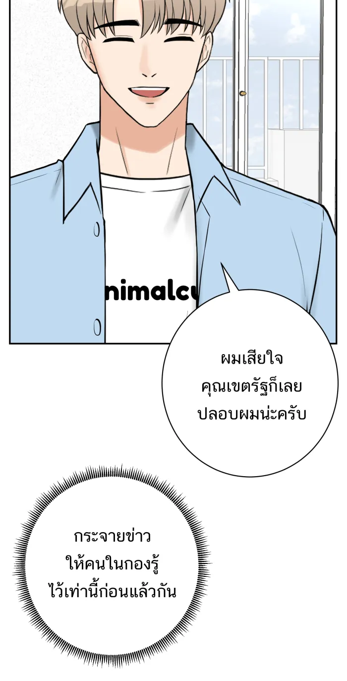 ตื่นมาอีกทีก็เป็นนายเอกไปซะแล้ว ตอนที่ 25 สัมภาษณ์ รูปที่ 22