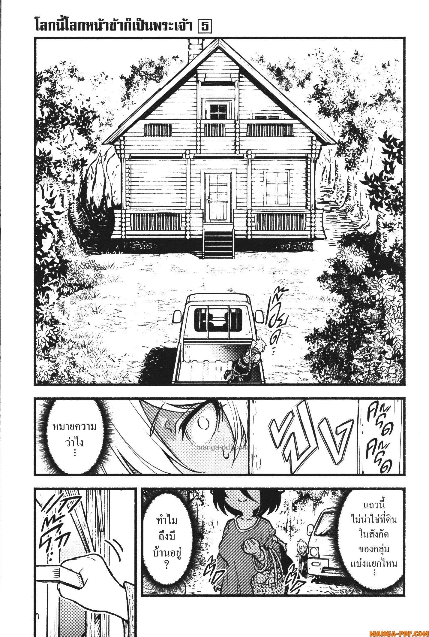 Manga-lc-com อ่านมังงะ อ่านการ์ตูน ออนไลน์ ฟรี Kaminaki Sekai no Kamisama Katsudou โลกนี้ โลกหน้า ข้าก็เป็นพระเจ้า ตอนที่ 1 2 3 4 5 6 7 8 9 10 11 12 13 14 ฟรี ไม่มีโฆษณา Manga-lc - อ่าน มังงะ อ่าน การ์ตูน ออนไลน์ อ่านมังงะ ฟรี