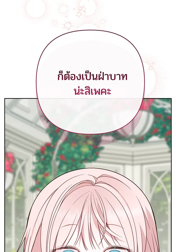 หนูน้อยทรราช ตอนที่ 79 รูปที่ 112