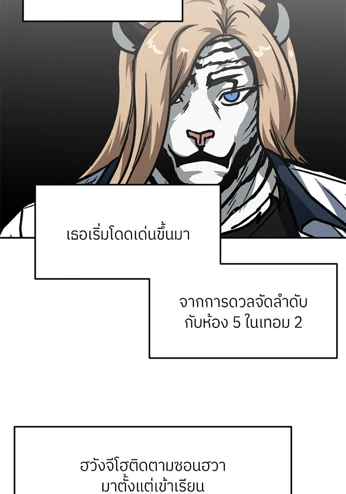 โรงเรียนสัตว์กินเนื้อ ตอนที่ 94 รูปที่ 8