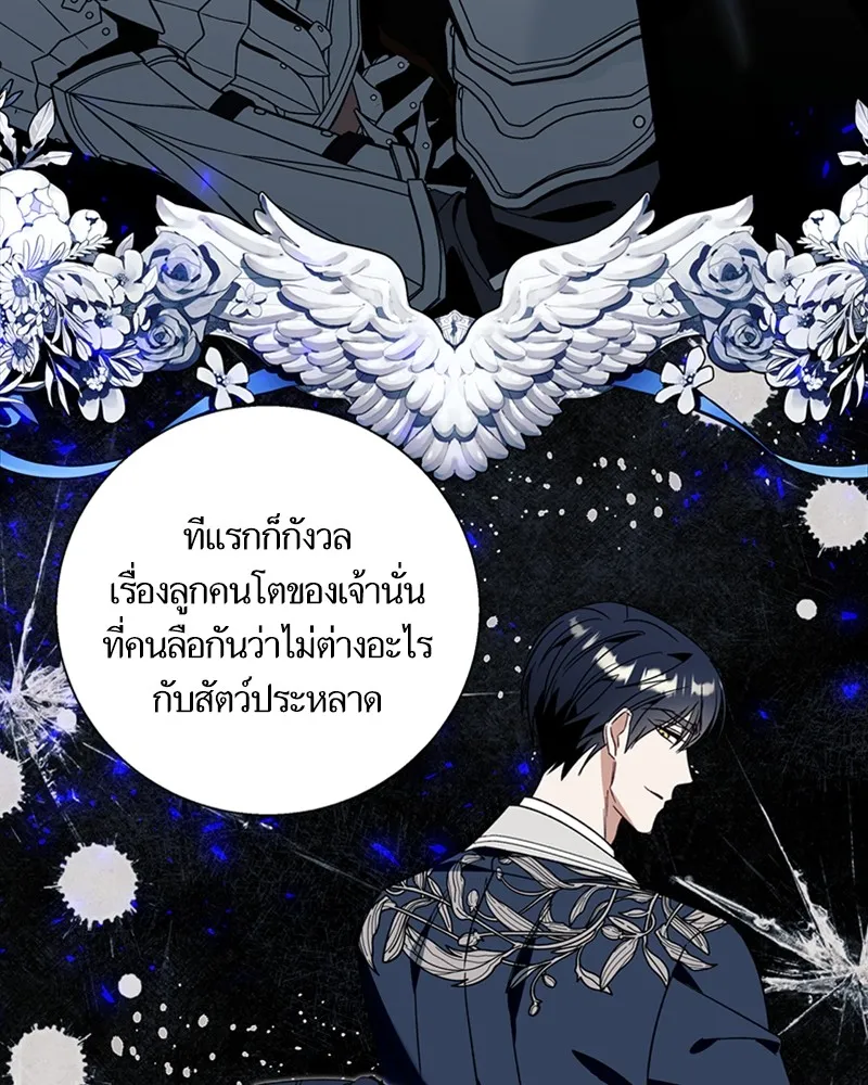 นึกว่าเป็นอิเซไคธรรมดา ตอนที่ 65 รูปที่ 86