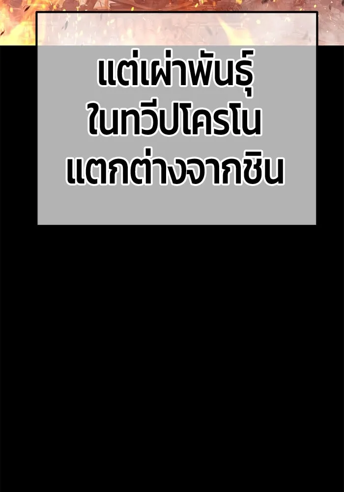 +99 ท่อนไม้พร้อมบวก ตอนที่ 63 รูปที่ 122