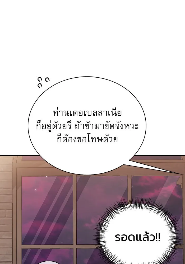 ผมไม่ได้เก่งอย่างที่คิด ตอนที่ 38 รูปที่ 98