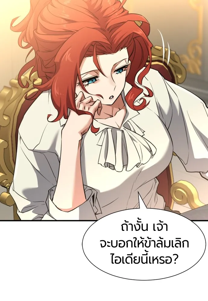 ยอดสถาปนิกผู้พิทักษ์อาณาจักร ตอนที่ 105 รูปที่ 56