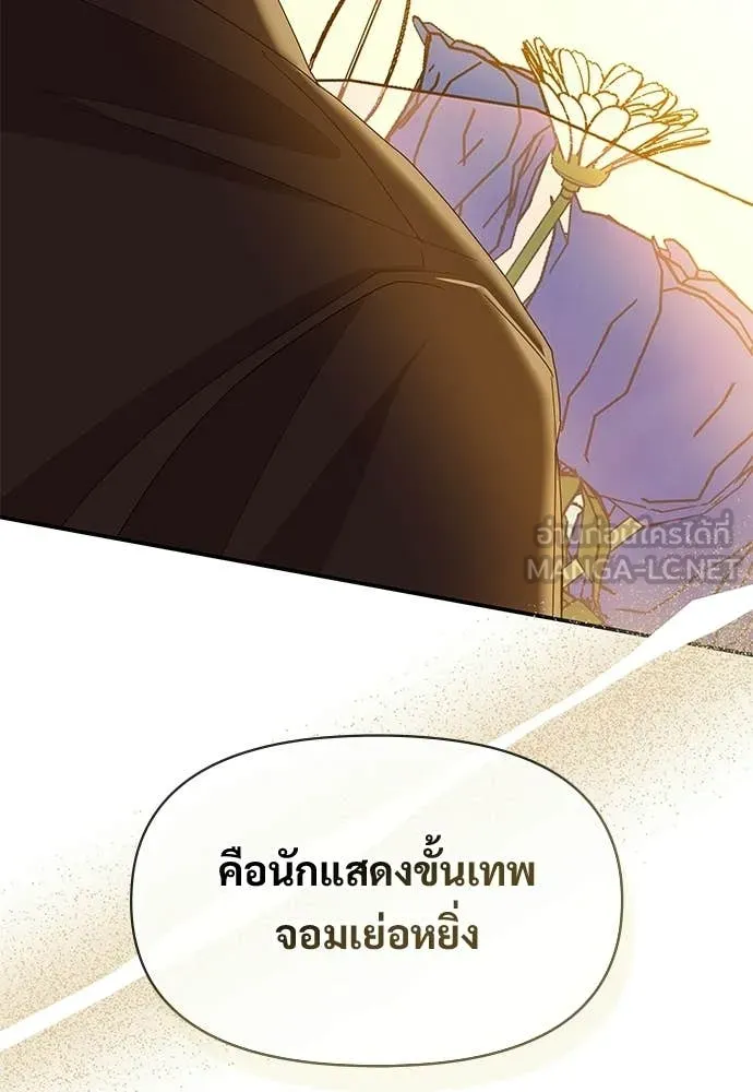 ฉันเนี่ยนะ ตอนที่ 80 รูปที่ 90