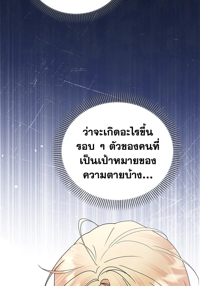 ชีวิตใหม่ในตระกูลมือสังหาร ตอนที่ 57 รูปที่ 91