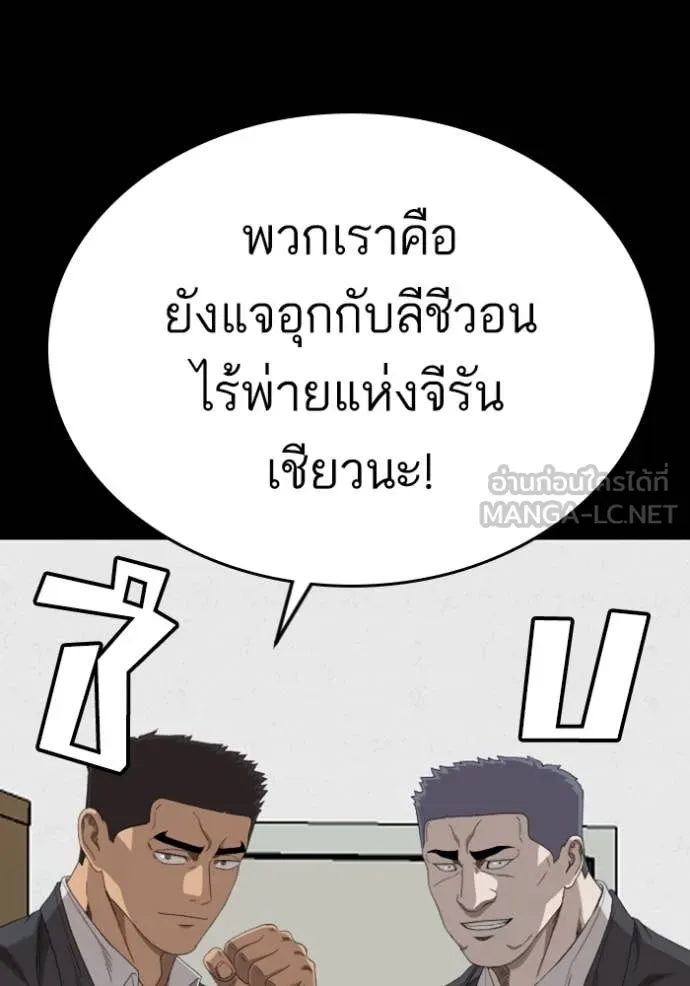 BAD GUY ตอนที่ 266 รูปที่ 5