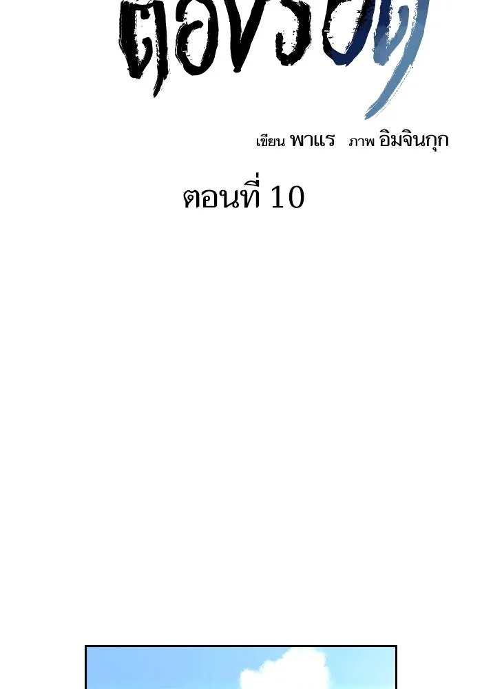 To not die ตอนที่ 10 รูปที่ 29