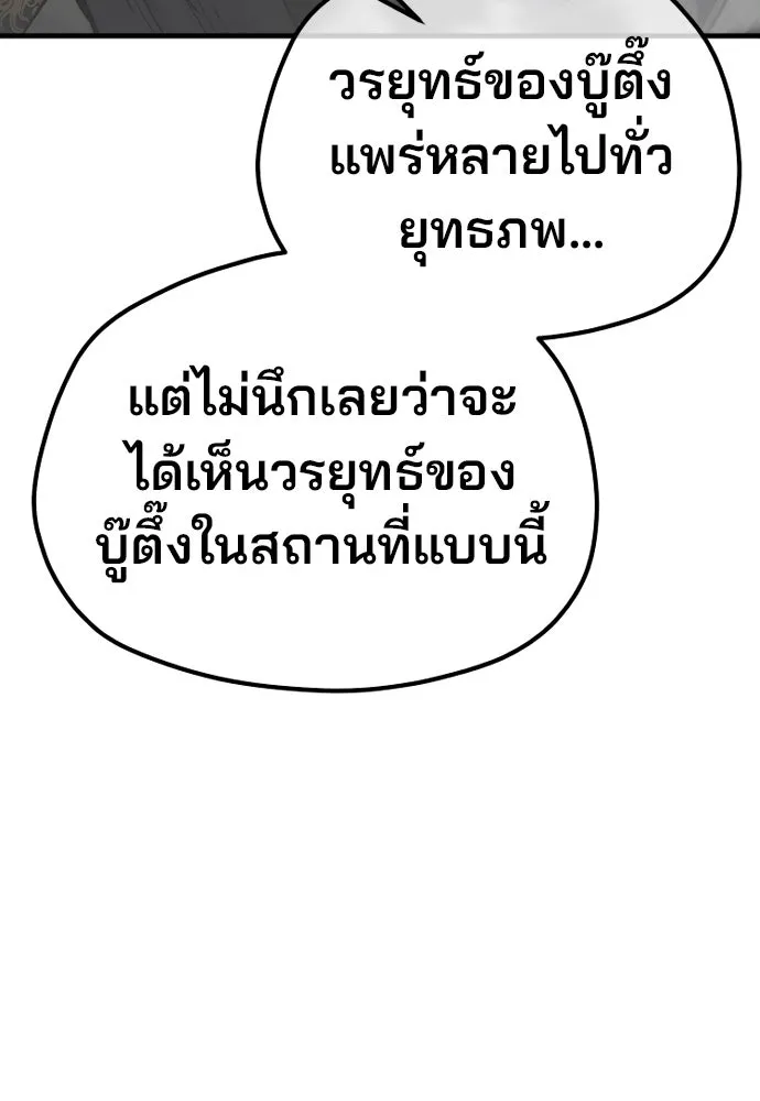 เส้นทางสู่เทพมาร ตอนที่ 135 รูปที่ 29
