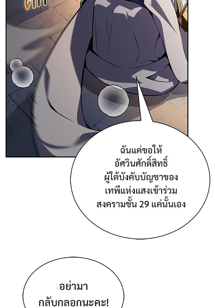 ผู้เล่นหน้าใหม่เลเวลแมกซ์ ตอนที่ 257 ผู้ปกครองมหาสมุทร (1) รูปที่ 95