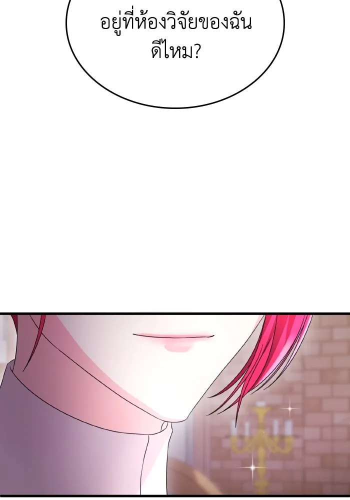 ทำแบบนี้ไม่ได้เพคะ องค์ชาย ตอนที่ 17 รูปที่ 43